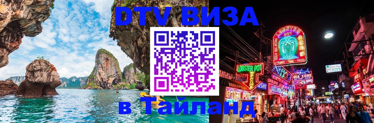 Visa ДТВ Тайланд помощь Рим 